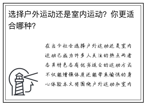 选择户外运动还是室内运动？你更适合哪种？