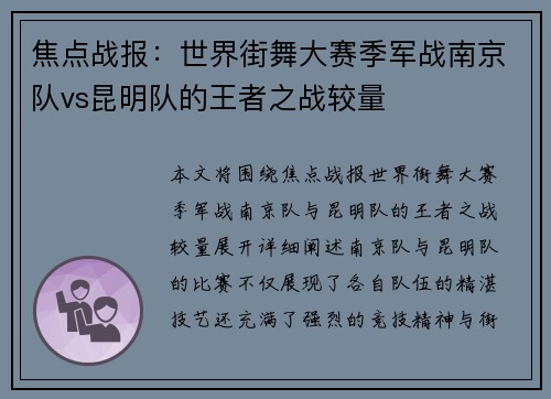 焦点战报：世界街舞大赛季军战南京队vs昆明队的王者之战较量