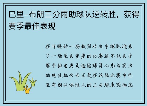 巴里-布朗三分雨助球队逆转胜，获得赛季最佳表现