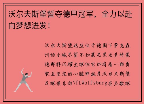 沃尔夫斯堡誓夺德甲冠军，全力以赴向梦想进发！