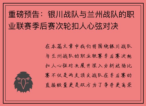 重磅预告：银川战队与兰州战队的职业联赛季后赛次轮扣人心弦对决